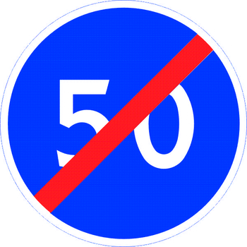 Знак 4.7 конец зоны ограничения минимальной скорости - Дорожные знаки - Предписывающие знаки - Информационные стенды, перекидные системы