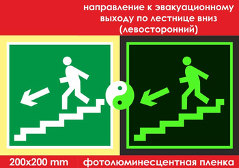 E14 направление к эвакуационному выходу по лестнице вниз (левосторонний)  (фотолюминесцентная пленка, 200х200 мм) - Знаки безопасности - Эвакуационные знаки - Информационные стенды, перекидные системы. Магазин охраны труда shopstend.ru
