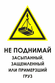 И35 не поднимай засыпанный, защемленный или примерзший груз (пластик, 600х800 мм) - Охрана труда на строительных площадках - Знаки безопасности - Информационные стенды, перекидные системы. Магазин охраны труда shopstend.ru