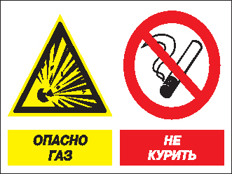 Кз 42 Опасно газ! Не курить (пластик, 600х400 мм) - Знаки безопасности - Комбинированные знаки безопасности - Информационные стенды, перекидные системы