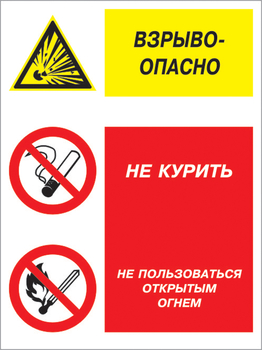 Кз 11 взрывоопасно - не курить и не пользоваться открытым огнем. (пленка, 400х600 мм) - Знаки безопасности - Комбинированные знаки безопасности - Информационные стенды, перекидные системы. Магазин охраны труда shopstend.ru