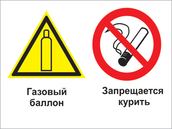 Кз 37 газовый баллон. запрещается курить. (пленка, 400х300 мм) - Знаки безопасности - Комбинированные знаки безопасности - Информационные стенды, перекидные системы. Магазин охраны труда shopstend.ru