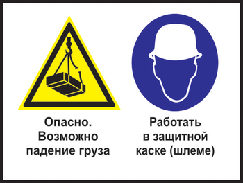 Кз 63 опасно - возможно падение груза. работать в защитной каске (шлеме). (пластик, 600х400 мм) - Знаки безопасности - Комбинированные знаки безопасности - Информационные стенды, перекидные системы. Магазин охраны труда shopstend.ru