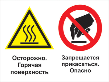 Кз 31 осторожно - горячая поверхность. запрещается прикасаться - опасно. (пластик, 600х400 мм) - Знаки безопасности - Комбинированные знаки безопасности - Информационные стенды, перекидные системы