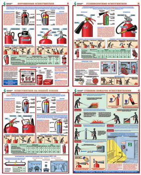 ПС33 Первичные средства пожаротушения  (бумага, А2, 4 листа) - Плакаты - Пожарная безопасность - Информационные стенды, перекидные системы