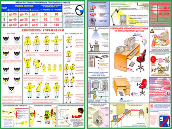 ПС43 Плакат компьютер и безопасность (пластик, А2, 2 листа) - Плакаты - Безопасность в офисе - Информационные стенды, перекидные системы. Магазин охраны труда shopstend.ru