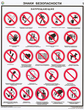 ПС20 Знаки безопасности по гост 12.4.026-01 (пластик, А2, 4 листа) - Плакаты - Безопасность труда - Информационные стенды, перекидные системы. Магазин охраны труда shopstend.ru